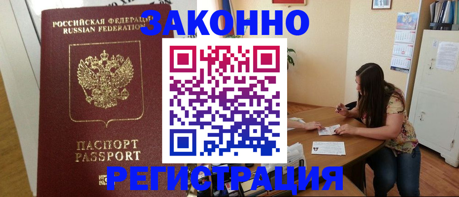 временная регистрация в Кингисеппе